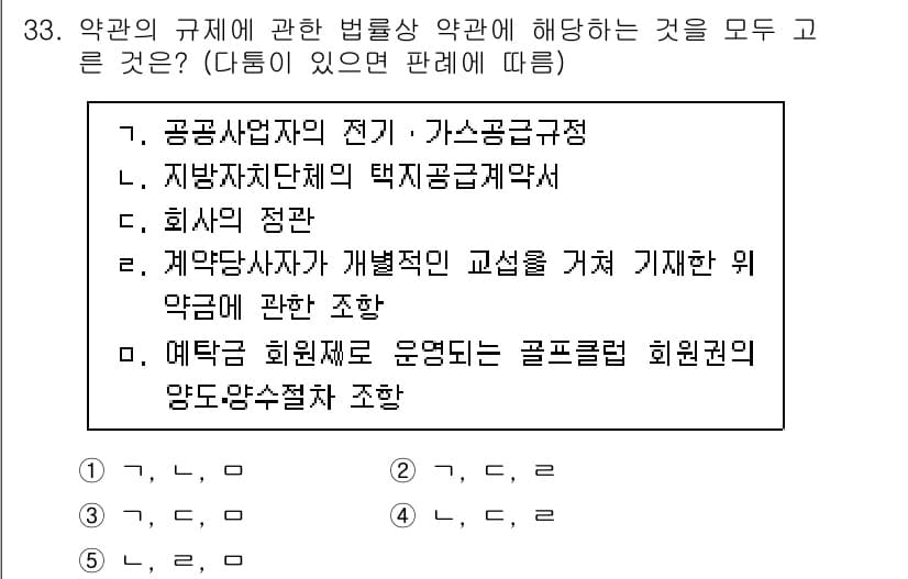 가맹거래사 2025년 33번 - 정답과 핵심 포인트를 검수 중인 기출문제