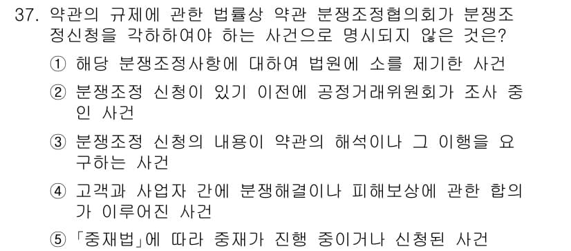 가맹거래사 2025년 37번 - 정답과 핵심 포인트를 검수 중인 기출문제