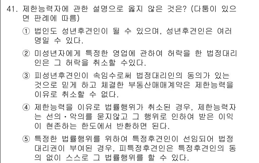 가맹거래사 2025년 41번 - 피교육자의 승소가 취소될 경우 해당 교수의 동의가 필요한 것은 법률에 위... 에 관한 핵심 기출문제