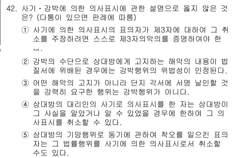 가맹거래사 2025년 42번 - 정답과 핵심 포인트를 검수 중인 기출문제