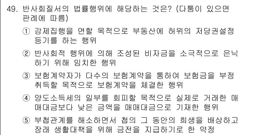 가맹거래사 2025년 49번 - 정답 3번은 보험계약에 관련된 불법행위를 제재하는 취지를 담고 있습니다.... 에 관한 핵심 기출문제