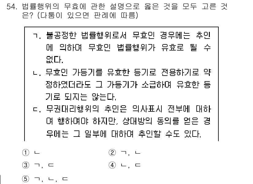 가맹거래사 2025년 54번 - 문항에서 묻는 법률행위의 무효에 관한 설명 중, 무효인 경우에 관한 내용... 에 관한 핵심 기출문제