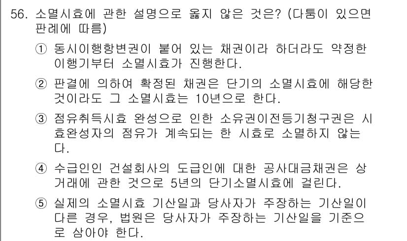 가맹거래사 2025년 56번 - 이는 수입업자의 도매직 및 공사대금에 상관없이 가맹거래의 일정한 기준으로... 에 관한 핵심 기출문제