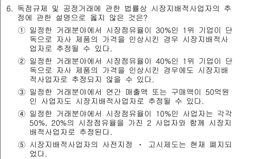 가맹거래사 2025년 6번 - 정답과 핵심 포인트를 검수 중인 기출문제
