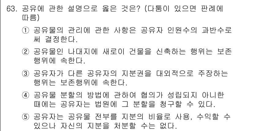 가맹거래사 2025년 63번 - 정답과 핵심 포인트를 검수 중인 기출문제