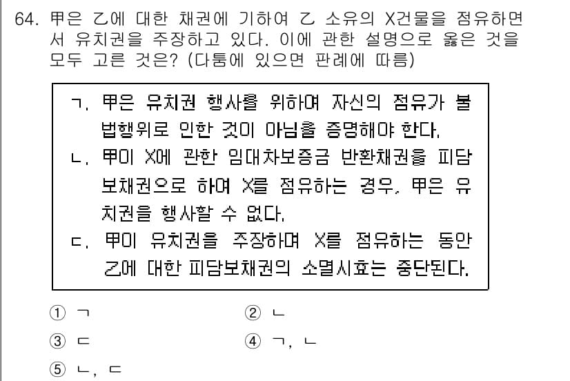 가맹거래사 2025년 64번 - 정답과 핵심 포인트를 검수 중인 기출문제