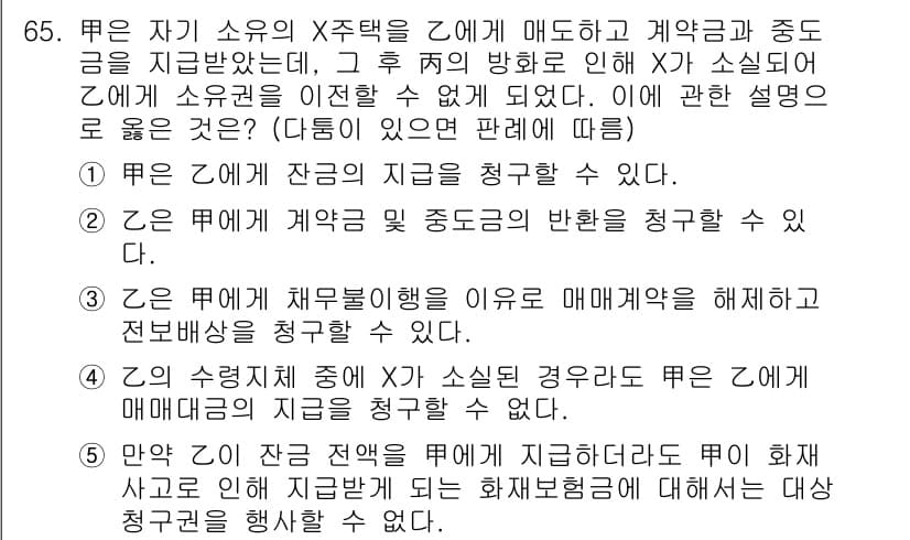 가맹거래사 2025년 65번 - 정답과 핵심 포인트를 검수 중인 기출문제
