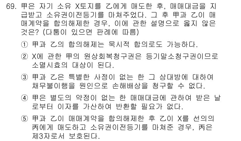 가맹거래사 2025년 69번 - 정답과 핵심 포인트를 검수 중인 기출문제