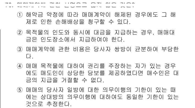 가맹거래사 2025년 70번 - 정답과 핵심 포인트를 검수 중인 기출문제