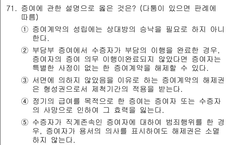 가맹거래사 2025년 71번 - 정답과 핵심 포인트를 검수 중인 기출문제