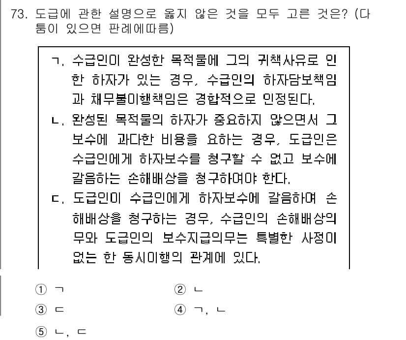 가맹거래사 2025년 73번 - 정답과 핵심 포인트를 검수 중인 기출문제