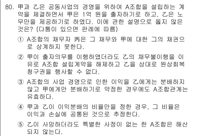 가맹거래사 2025년 80번 - 정답과 핵심 포인트를 검수 중인 기출문제