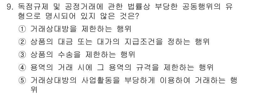 가맹거래사 2025년 9번 - 정답과 핵심 포인트를 검수 중인 기출문제