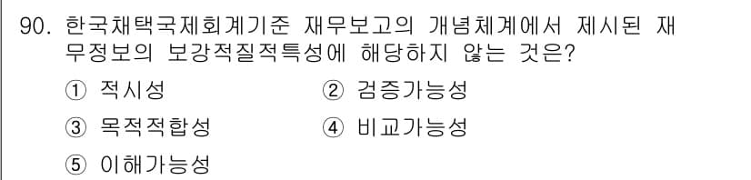 가맹거래사 2025년 90번 - 정답과 핵심 포인트를 검수 중인 기출문제