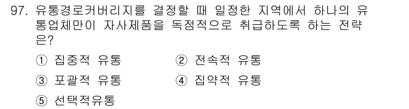 가맹거래사 2025년 97번 - 정답과 핵심 포인트를 검수 중인 기출문제