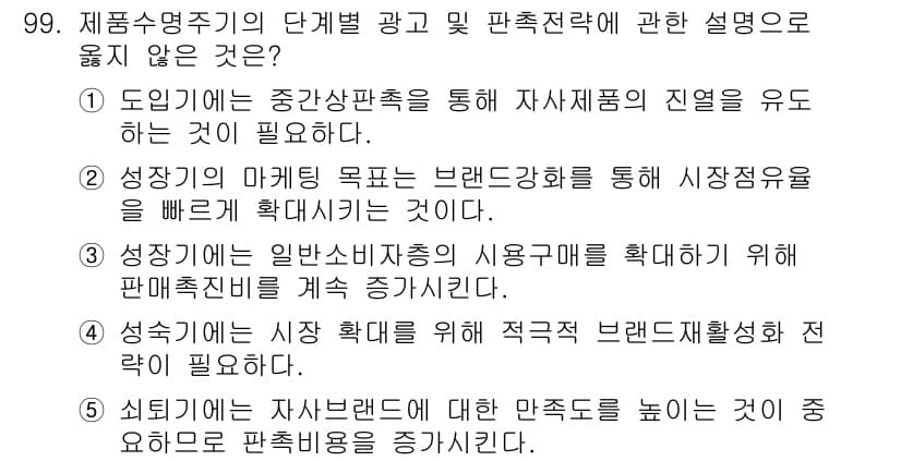 가맹거래사 2025년 99번 - 정답과 핵심 포인트를 검수 중인 기출문제