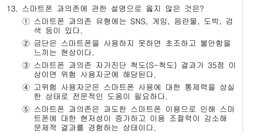 청소년상담사_2급(1교시)(구) 2024년 13번 - 정답과 핵심 포인트를 검수 중인 기출문제