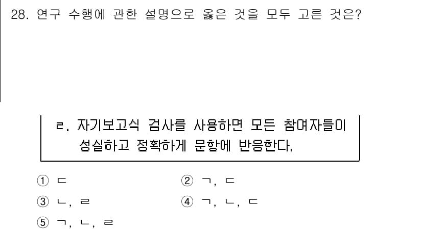 청소년상담사_2급(1교시)(구) 2024년 28번 - 정답과 핵심 포인트를 검수 중인 기출문제