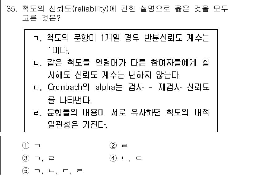 청소년상담사_2급(1교시)(구) 2024년 35번 - 정답과 핵심 포인트를 검수 중인 기출문제