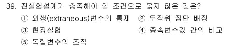 청소년상담사_2급(1교시)(구) 2024년 39번 - 정답과 핵심 포인트를 검수 중인 기출문제