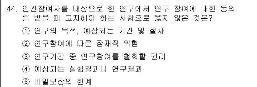 청소년상담사_2급(1교시)(구) 2024년 44번 - 정답과 핵심 포인트를 검수 중인 기출문제