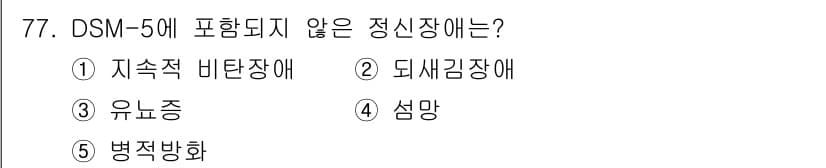 청소년상담사_2급(1교시)(구) 2024년 77번 - 정답과 핵심 포인트를 검수 중인 기출문제