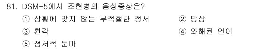 청소년상담사_2급(1교시)(구) 2024년 81번 - 정답과 핵심 포인트를 검수 중인 기출문제