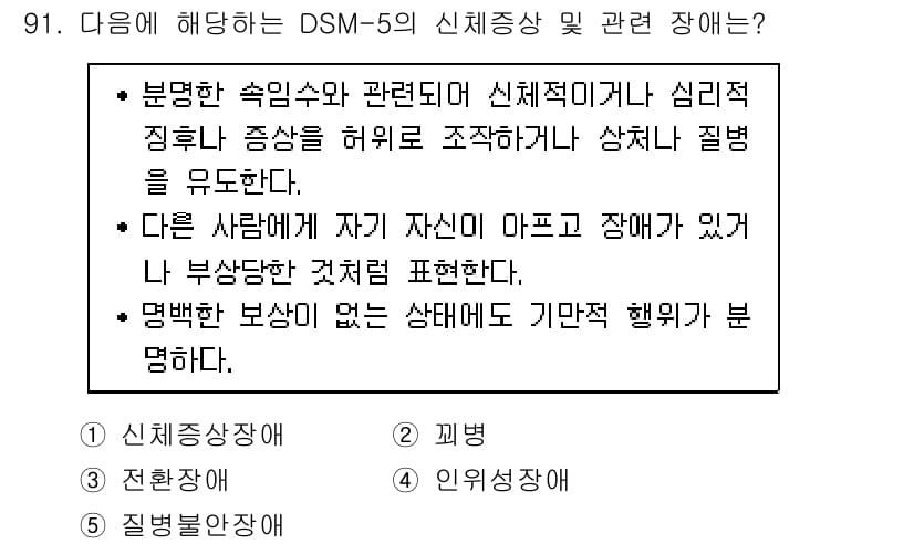 청소년상담사_2급(1교시)(구) 2024년 91번 - 정답과 핵심 포인트를 검수 중인 기출문제