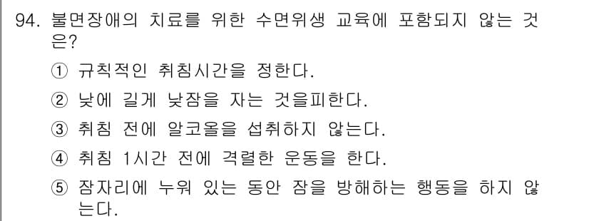 청소년상담사_2급(1교시)(구) 2024년 94번 - 정답과 핵심 포인트를 검수 중인 기출문제