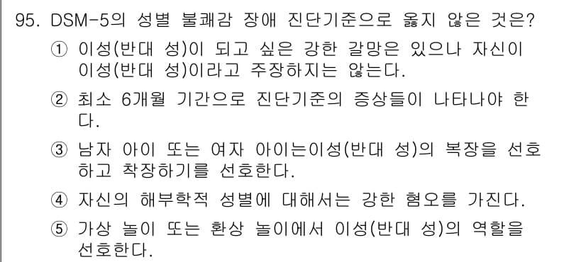청소년상담사_2급(1교시)(구) 2024년 95번 - 정답과 핵심 포인트를 검수 중인 기출문제