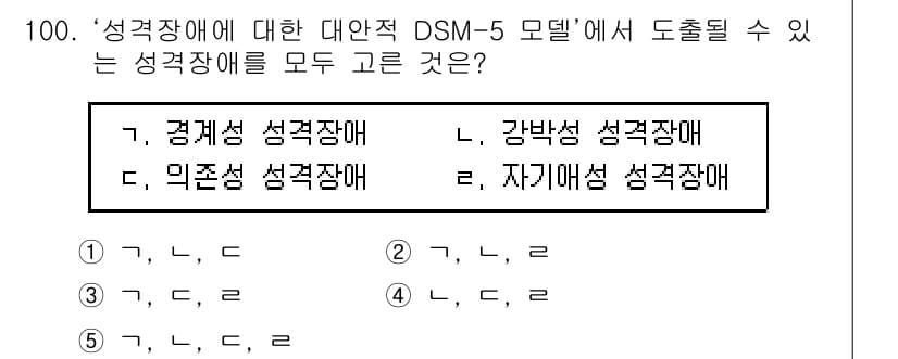 청소년상담사_2급(1교시) 2024년 100번 - 정답과 핵심 포인트를 검수 중인 기출문제