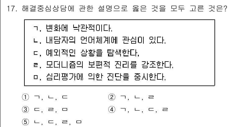 청소년상담사_2급(1교시) 2024년 17번 - 정답과 핵심 포인트를 검수 중인 기출문제