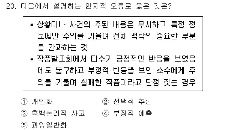 청소년상담사_2급(1교시) 2024년 20번 - 정답과 핵심 포인트를 검수 중인 기출문제