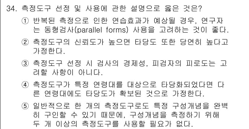청소년상담사_2급(1교시) 2024년 34번 - 정답과 핵심 포인트를 검수 중인 기출문제