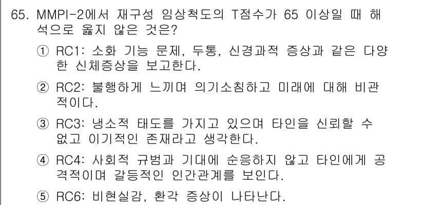 청소년상담사_2급(1교시) 2024년 65번 - 정답과 핵심 포인트를 검수 중인 기출문제