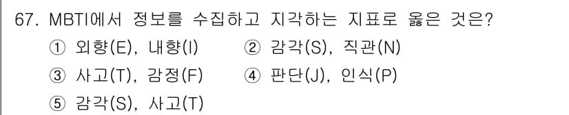청소년상담사_2급(1교시) 2024년 67번 - 정답과 핵심 포인트를 검수 중인 기출문제