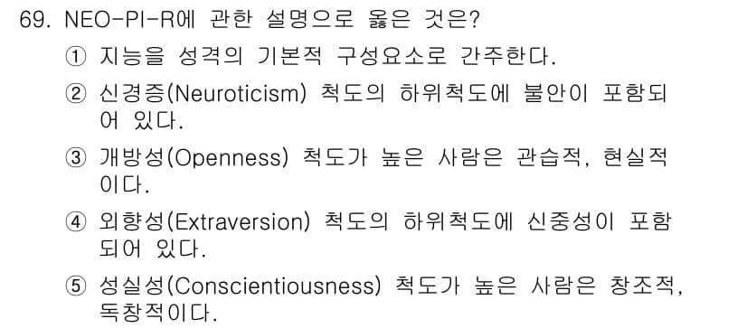 청소년상담사_2급(1교시) 2024년 69번 - 정답과 핵심 포인트를 검수 중인 기출문제