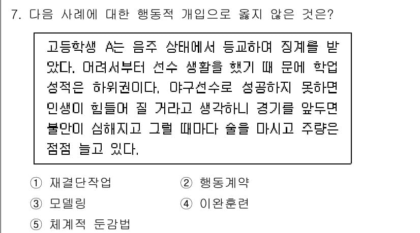 청소년상담사_2급(1교시) 2024년 7번 - 정답과 핵심 포인트를 검수 중인 기출문제