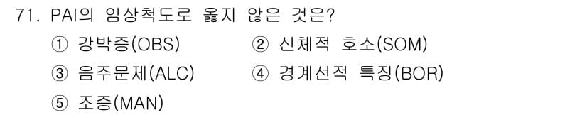 청소년상담사_2급(1교시) 2024년 71번 - 정답과 핵심 포인트를 검수 중인 기출문제