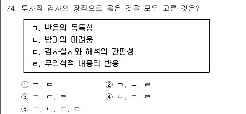 청소년상담사_2급(1교시) 2024년 74번 - 정답과 핵심 포인트를 검수 중인 기출문제