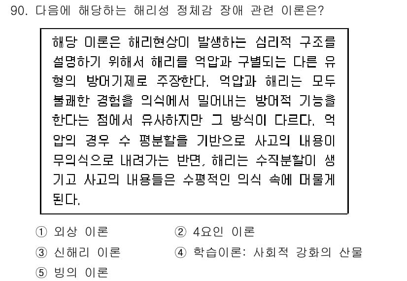 청소년상담사_2급(1교시) 2024년 90번 - 정답과 핵심 포인트를 검수 중인 기출문제
