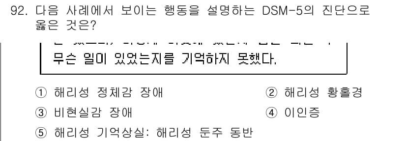 청소년상담사_2급(1교시) 2024년 92번 - 정답과 핵심 포인트를 검수 중인 기출문제