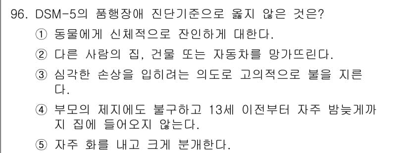 청소년상담사_2급(1교시) 2024년 96번 - . 정확한 사고나 행동의 분석 없이 단순히 화를 내고 그로 인해 문제를 ... 에 관한 핵심 기출문제