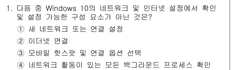 PC정비사_1급 2024년 1번 - 정답과 핵심 포인트를 검수 중인 기출문제