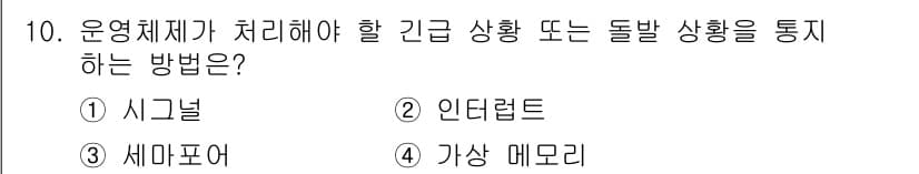 PC정비사_1급 2024년 10번 - 정답과 핵심 포인트를 검수 중인 기출문제