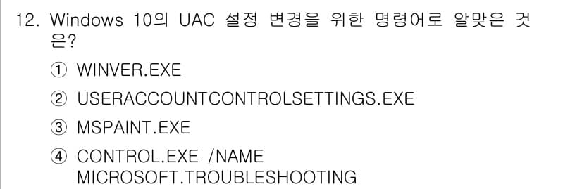 PC정비사_1급 2024년 12번 - 정답과 핵심 포인트를 검수 중인 기출문제