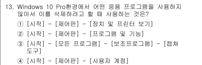PC정비사_1급 2024년 13번 - Windows 10 Pro 환경에서 삭제하지 않으려면, 사용자가 작업 중... 에 관한 핵심 기출문제