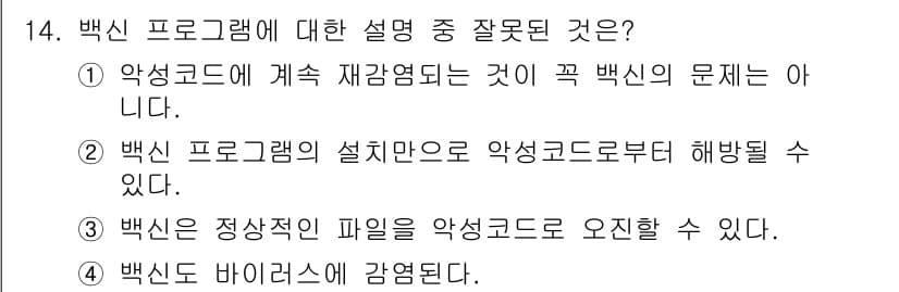PC정비사_1급 2024년 14번 - 정답과 핵심 포인트를 검수 중인 기출문제