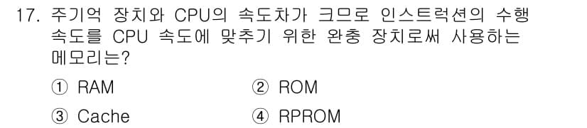 PC정비사_1급 2024년 17번 - 정답과 핵심 포인트를 검수 중인 기출문제