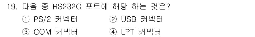 PC정비사_1급 2024년 19번 - 정답과 핵심 포인트를 검수 중인 기출문제